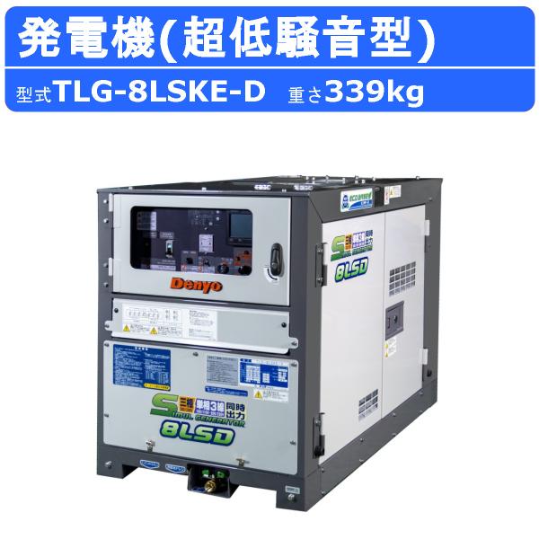 デンヨー 発電機 TLG-8LSKE-D 50Hz 60Hz ディーゼル ディーゼルエンジン発電機 ...