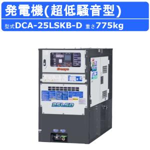 デンヨー 発電機 DCA-45LSKB-D 50Hz 60Hz 単相 三相 同時出力 デンヨー 発電機 DCA-45LSKB-D 50Hz 60Hz 単相 三相 同時出力