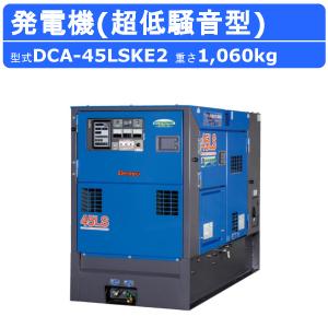 デンヨー 発電機 DCA-60LSIE 50Hz 60Hz 単相 三相 3電源 ワンタッチ