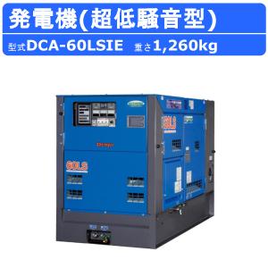 デンヨー 発電機 DCA-13LSYB 50Hz 60Hz 単相 三相 切替 ディーゼル
