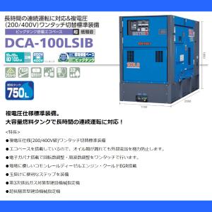 デンヨー 発電機 DCA-100LSIB 3電...の詳細画像5