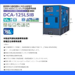 デンヨー 発電機 DCA-125LSIB 複電...の詳細画像5