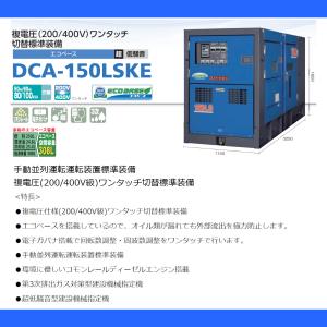 デンヨー 発電機 DCA-150LSKE 複電...の詳細画像5