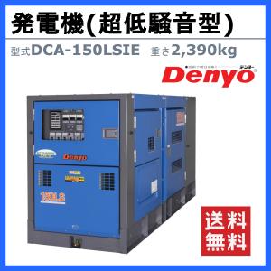 デンヨー 発電機 DCA-150LSIE 複電...の詳細画像1