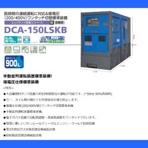 デンヨー 発電機 DCA-150LSKB 複電...の詳細画像5