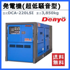 デンヨー 発電機 DCA-220LSI 複電圧...の詳細画像1