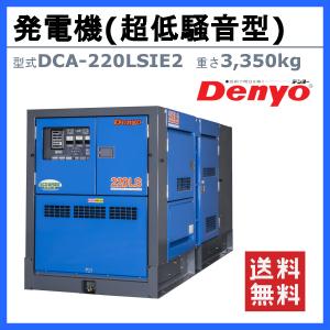 デンヨー 発電機 DCA-220LSIE2 複...の詳細画像1