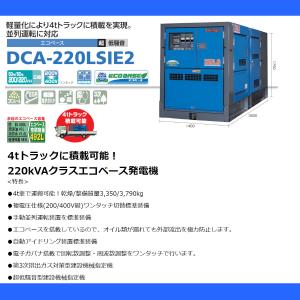デンヨー 発電機 DCA-220LSIE2 複...の詳細画像5