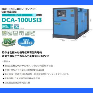 デンヨー 発電機 DCA-100USI3 複電...の詳細画像5