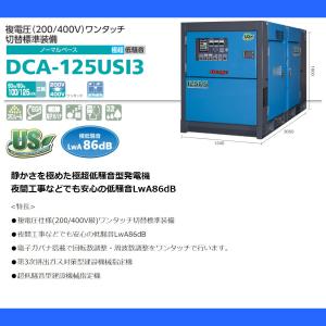 デンヨー 発電機 DCA-125USI3 複電...の詳細画像5