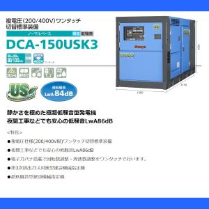 デンヨー 発電機 DCA-150USK3 複電...の詳細画像5