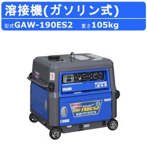 デンヨー 溶接機 GAW-190ES2 50Hz 60Hz 単相 ガソリン エンジン 直流溶接電源 交流電源 永久磁石 高性能 インバータ 低騒音 溶接器 業務用 高性能 軽量 小型｜kenki-land