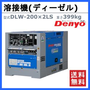 デンヨー 溶接機 DLW-200×2LS DL...の詳細画像1