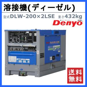 デンヨー 溶接機 DLW-200×2LSE D...の詳細画像1
