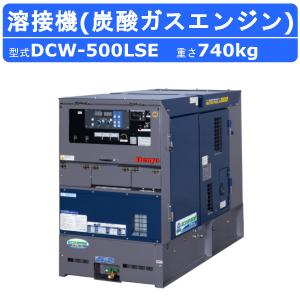 デンヨー 溶接機 DLW-300LS DLW300LS ディーゼル エンジン式 軽油 50Hz