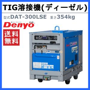 デンヨー 溶接機 DAT-300LSE DAT...の詳細画像1