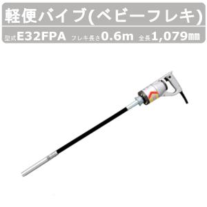 EXEN（エクセン） 軽便電棒 E32D 軽便バイブレーター 標準電棒