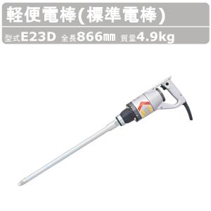 ミカサ UM-ZF100A 電動コテ型バイブレーター【市川行徳店】【店頭取引