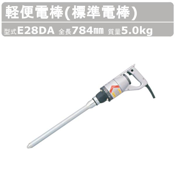 エクセン 軽便電棒 E28DA 軽便バイブレーター 標準電棒 コンクリート 石積み テストピース ア...
