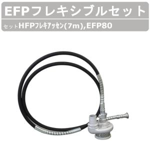 三笠産業 水中ポンプ WP-2L 7m エンジン盤 付 フレキ式 フレキシブル