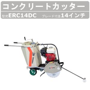 コンクリートカッター 三笠産業 MCD-K14M コンクリートカッター ウエダ金物【公式サイト】
