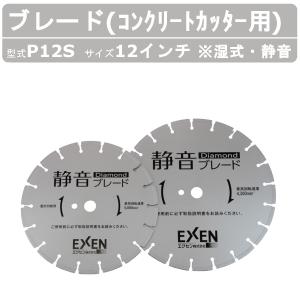 EXEN（エクセン） コンクリートカッター ERC12E 12吋 12インチ 手押し
