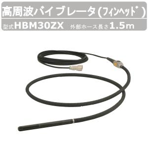 EXEN（エクセン） 高周波バイブレータ HBM40VF 4.0m フィンヘッド