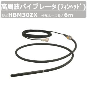 EXEN（エクセン） 高周波バイブレータ HBM40VF 6.0m フィンヘッド