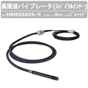 EXEN エクセン 高周波バイブレータ HBM40VF 6.0m フィンヘッド