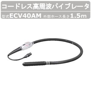 EXEN エクセン 高周波バイブレータ HBM40VF 6.0m フィンヘッド