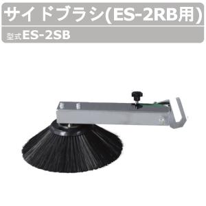EXEN（エクセン） 手押しスイーパー ES-2RB サイドブラシ付 手押し 式