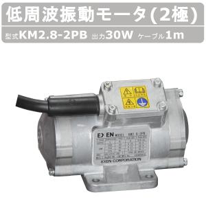 EXEN（エクセン） 低周波振動モータ EVSI 15-80 4極 200V 三相200V