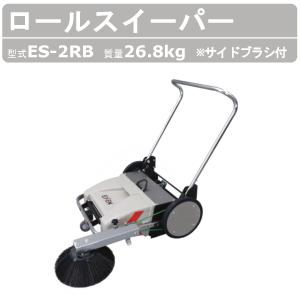 エクセン 手押しスイーパー ES-2RB サイドブラシ付 手押し 式 ロール スイーパー 床 掃除 建築現場 掃除機 手押し型 道具 業務用掃除機 コードレス 集塵