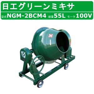 トンボ工業 モルタルミキサー TMM-3.5H 3.5切 モルミニ コンクリート