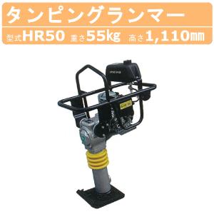 明和製作所 ランマー RTX55DU 低騒音 エンジンカバー装備 MEIWA 高打撃