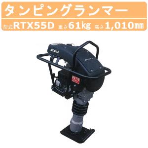 明和製作所 ランマー HRX60D エンジンカバー 装備 防音タイプ MEIWA