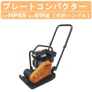 明和製作所 プレートコンパクター KP30A 中折れハンドル 転圧機 