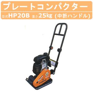 三笠産業 プレートコンパクター MVC-F70H Crt 回転式移動車 三笠産業 プレートコンパクター MVC-F70H Crt 回転式移動車