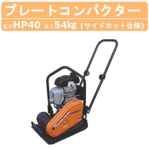 明和製作所 プレートコンパクター KP30A 中折れハンドル 転圧機