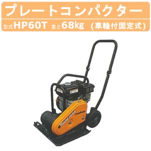 実働　小型軽量　明和製　プレートコンパクター　KP-5 明和製作所 プレートコンパクター KP30A 中折れハンドル 転圧機