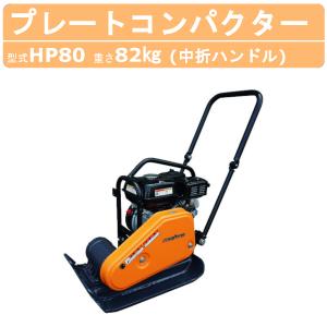 プレートコンパクター MIKASA 建設機械 転圧機 クボタエンジン 転圧機 プレートコンパクター MVC-50H (58kg) ガソリンエンジン 三笠