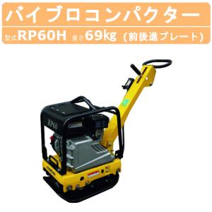 三笠産業 プレートコンパクター MVC-40HW MVC-40H ストレート 三笠産業 プレートコンパクター MVC-40HW MVC-40H ストレート