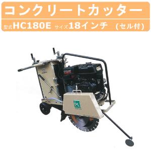明和製作所 コンクリートカッター HC150 18インチ ロードカッター 