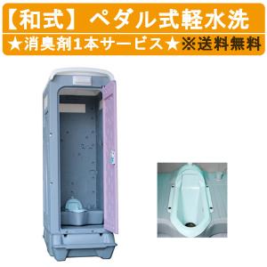 旭ハウス工業 仮設トイレ ペダル式軽水洗 AUG-1JN+BC37N 和式 ポンプ式