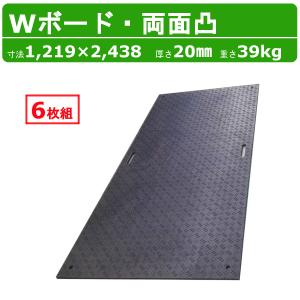 WPT Wボード 4×8尺 厚さ20mm 両面凸 敷板 樹脂製 プラシキ WPT Wボード 4×8尺 厚さ20mm 両面凸 敷板 樹脂製 プラシキ