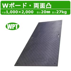 WPT Wボード 1m×2m 6枚セット 厚さ20mm 両面凸 敷板 樹脂製 WPT Wボード 1m×2m 6枚セット 厚さ20mm 両面凸 敷板 樹脂製