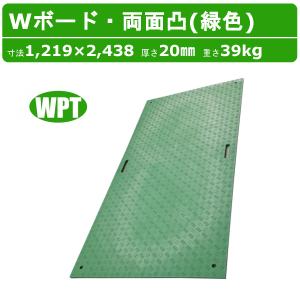 h*_様 即購入可能　宅急便看板 緑色 プラスチック製 WPT Wボード 3×6尺 厚さ20mm 両面凸 緑 敷板 樹脂製 プラシキ コンパネ