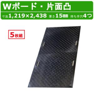 WPT Wボード 1m×2m 6枚セット 厚さ15mm 片面凸 敷板 樹脂製 プラシキ