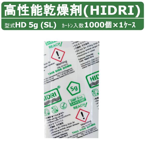 HIDRI 鈴与商事 乾燥剤 HD5g (SL) 1ケース 1000個 高性能 塩化カルシウム ハイ...