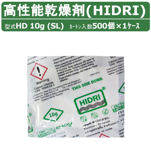HIDRI 鈴与商事 乾燥剤 HD10g (SL) 1ケース 500個 高性能 塩化カルシウム ハイ...